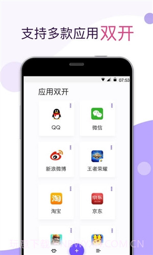 应用双开截图2