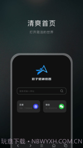 双子星浏览器截图2 双子星浏览器截图2