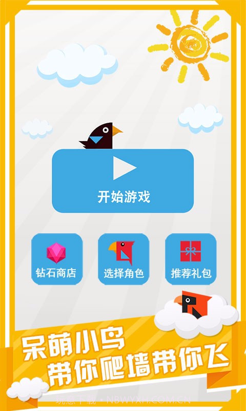 呆鸟爬墙截图1 呆鸟爬墙截图1