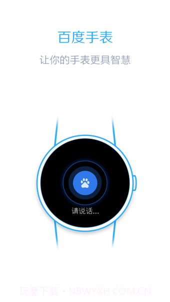 百度手表截图4 百度手表截图4