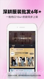 一手服装批发截图2