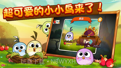 愤怒的小鸟2v2.56.1截图2 愤怒的小鸟2v2.56.1截图2