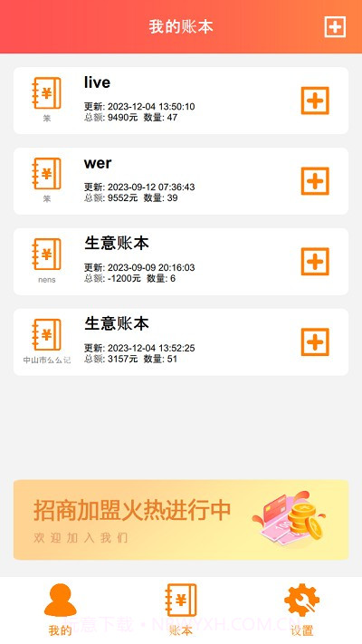 默然记账助手截图2 默然记账助手截图2