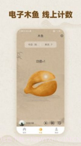 木鱼计数截图2