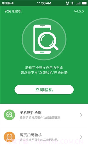 安兔兔验机截图2 安兔兔验机截图2
