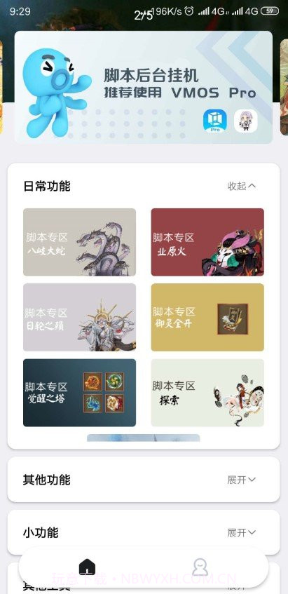 阴阳师秃秃鼠挂机脚本稳定版截图2
