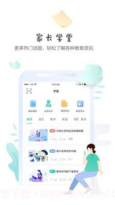 生学堂家长端截图3 生学堂家长端截图3