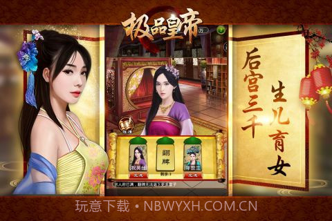 极品皇帝手游版截图5