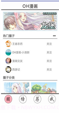 OH漫画截图1