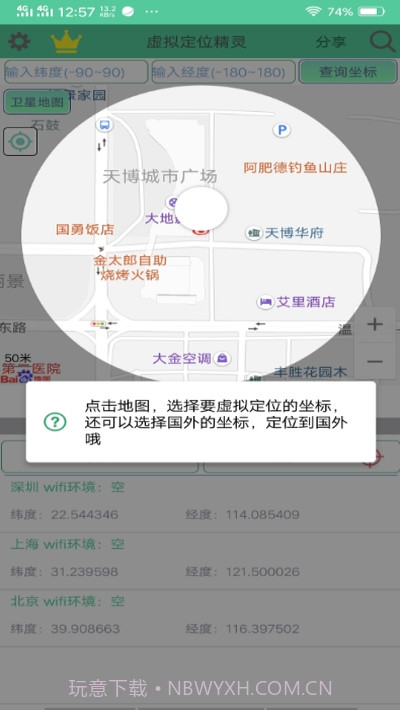 定位精灵永久会员版截图2 定位精灵永久会员版截图2