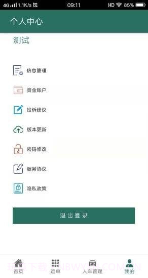 路运通截图4 路运通截图4