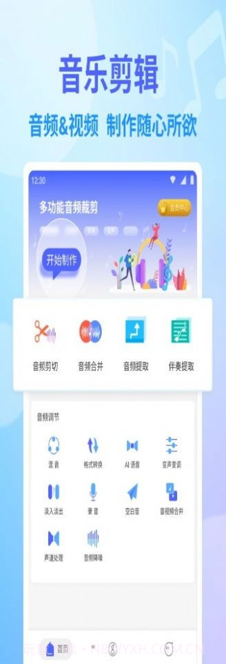 独孤音乐剪辑截图1