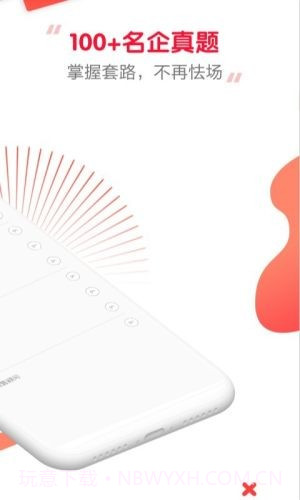 求职笔试面试帮截图3