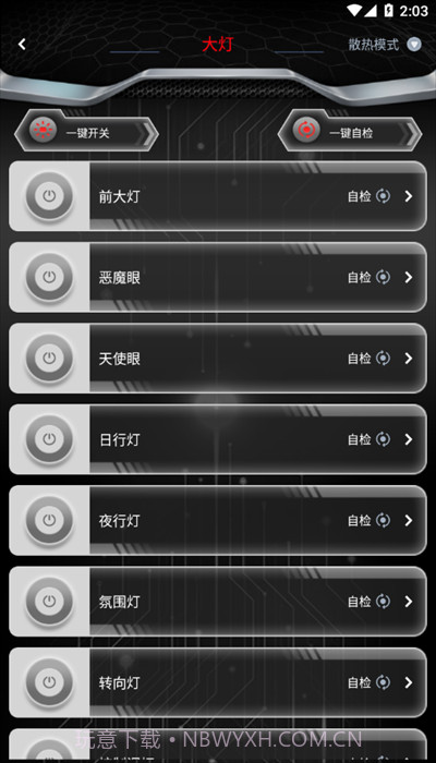 无冥智能截图1 无冥智能截图1