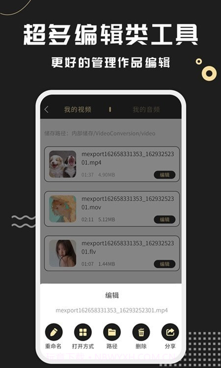 视频格式转化王截图3 视频格式转化王截图3