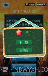 三国知识测试截图3 三国知识测试截图3