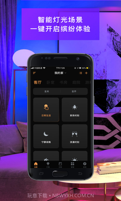 智能家居照明截图1