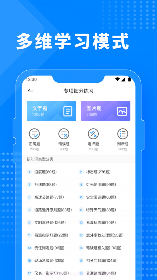 免费驾考题库截图4 免费驾考题库截图4