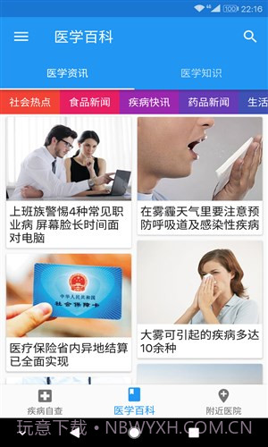 无疾截图3 无疾截图3