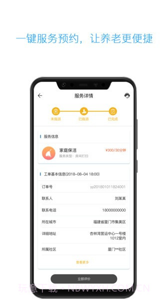 云龄社区会员端截图2 云龄社区会员端截图2