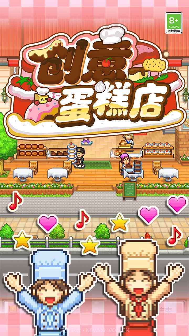 创意蛋糕店物语手机版截图1