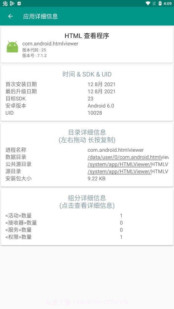 APK分析器app截图2