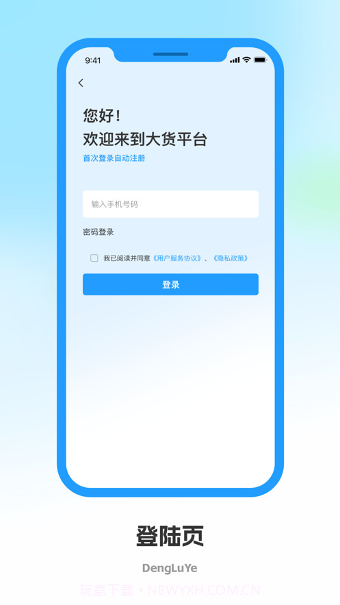 佳安运司机端截图3 佳安运司机端截图3