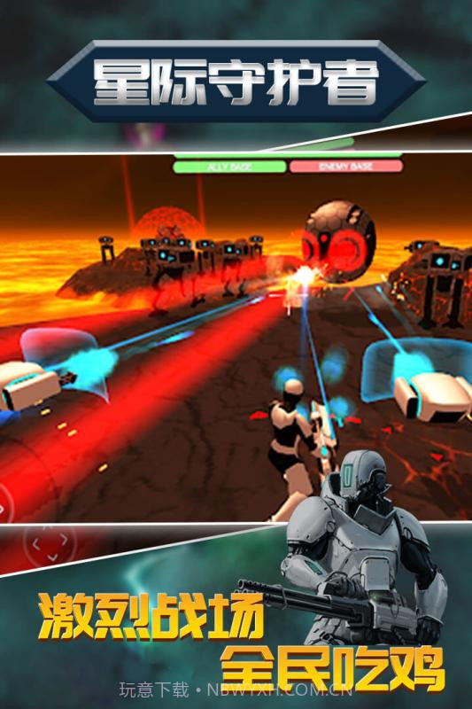 星际守护者手游截图4