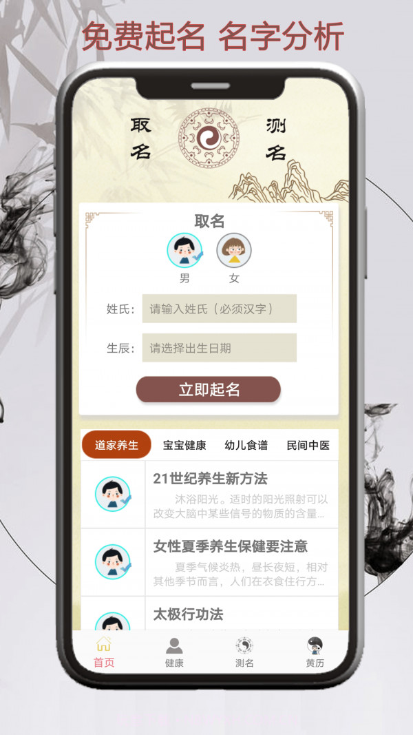 取名测名宝典截图1