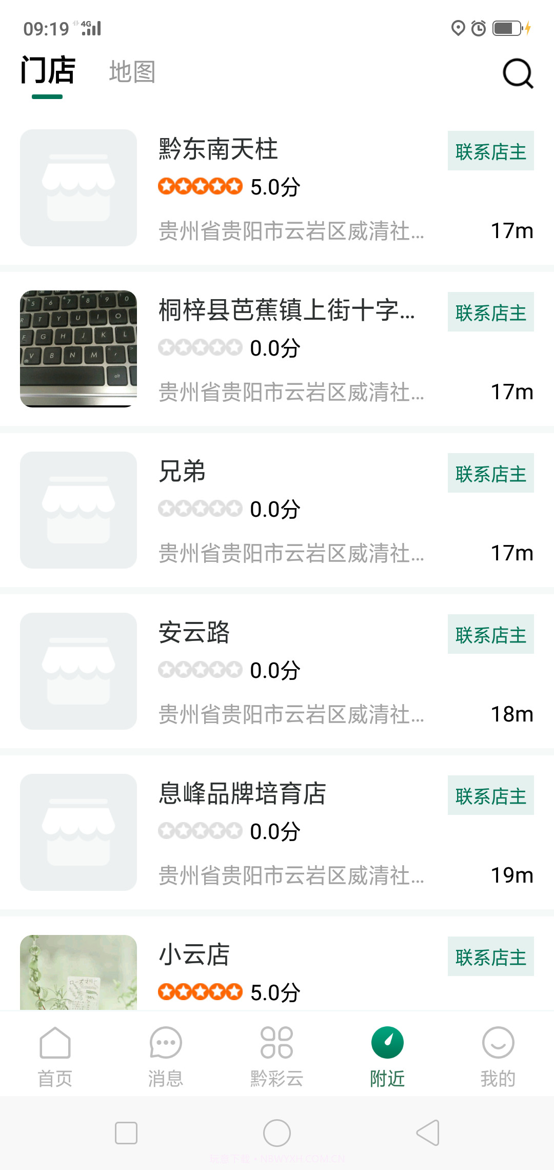 黔彩云客户之家截图4 黔彩云客户之家截图4