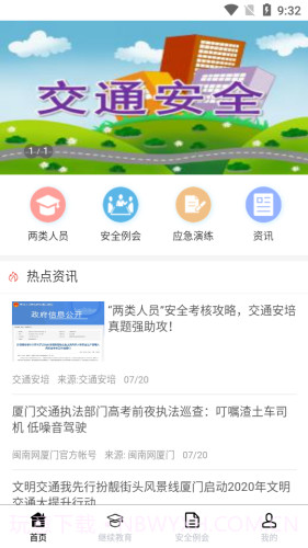 掌上运安截图2 掌上运安截图2