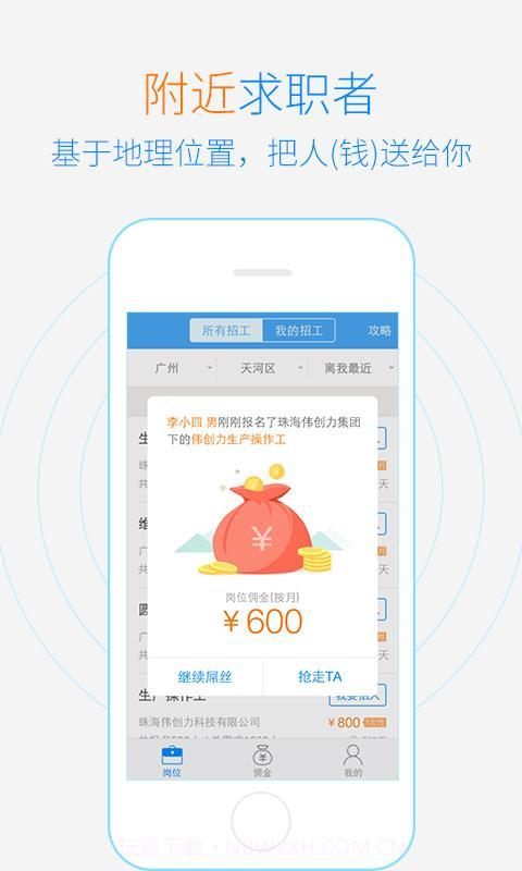 闪聘经纪人截图3 闪聘经纪人截图3