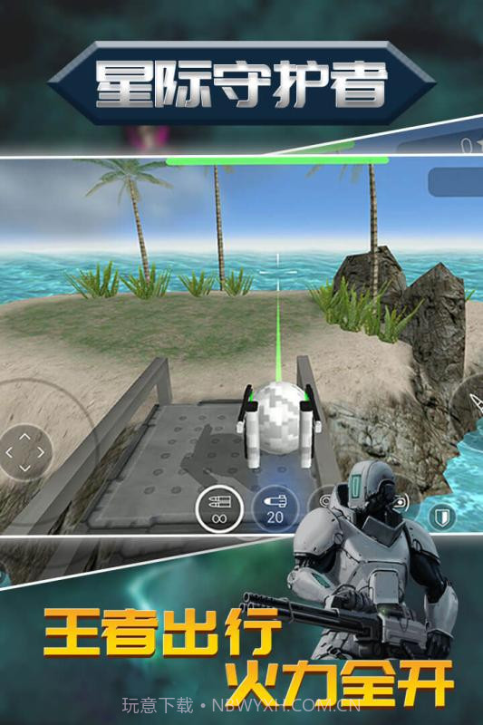 星际守护者手游截图3