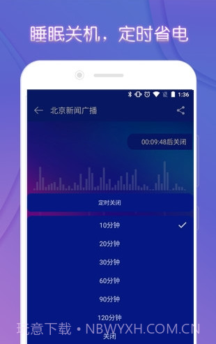 手机FM电台收音机截图2