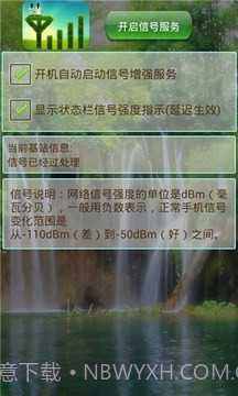 手机自动增强信号截图2