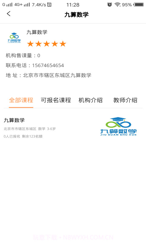 课后学截图2 课后学截图2