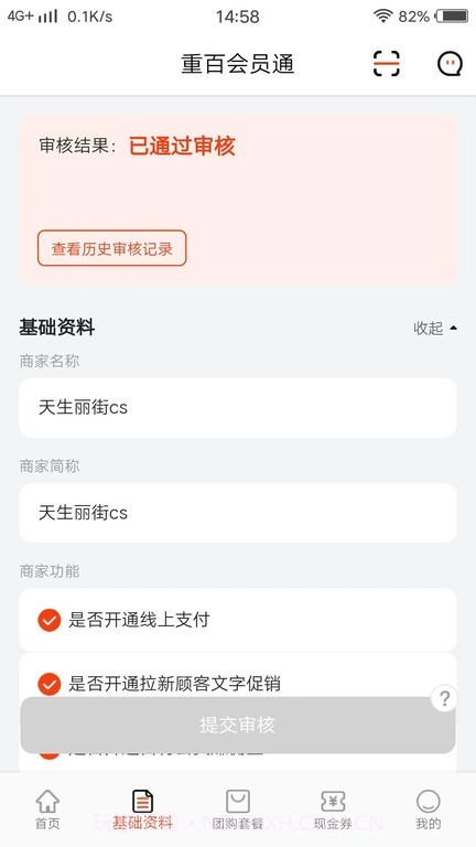 会员通商家版截图3 会员通商家版截图3