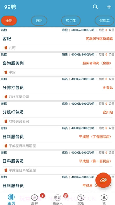 99聘找工作(快捷招聘咨询)V1.2.5 安卓最新版截图2