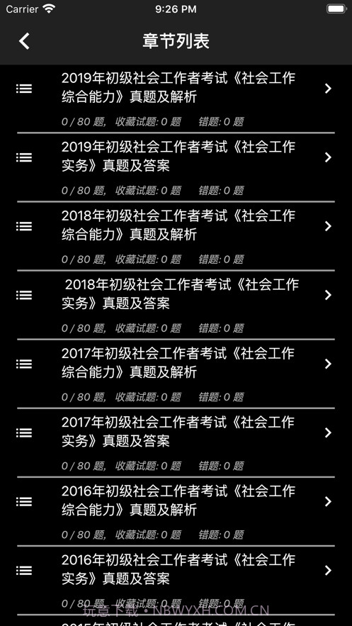 初级社会工作者题库app免费截图4
