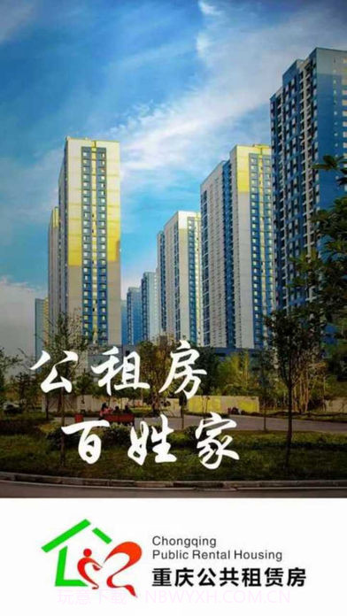 重庆公租房截图1 重庆公租房截图1