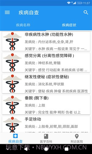 无疾截图1 无疾截图1