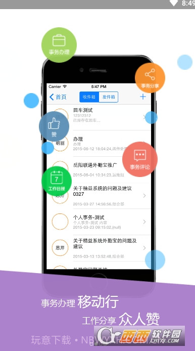 公务宝最新版本截图2 公务宝最新版本截图2