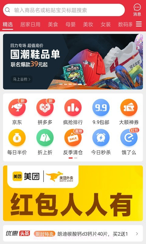 优淘易购截图2 优淘易购截图2