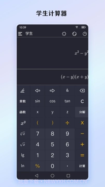 小艾计算器截图3 小艾计算器截图3