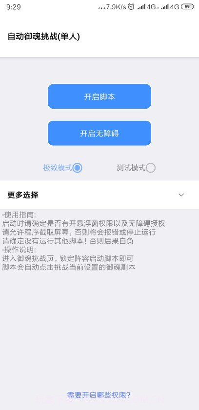 阴阳师秃秃鼠挂机脚本稳定版截图1