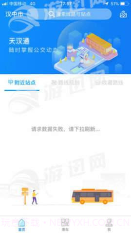 天汉通公交卡截图2