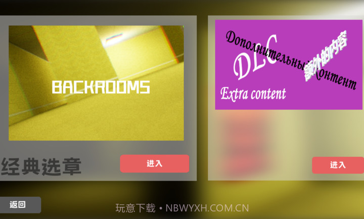 后室重生截图2 后室重生截图2