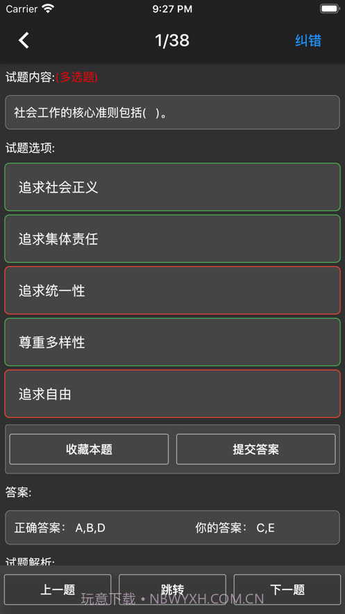 初级社会工作者题库app免费截图7