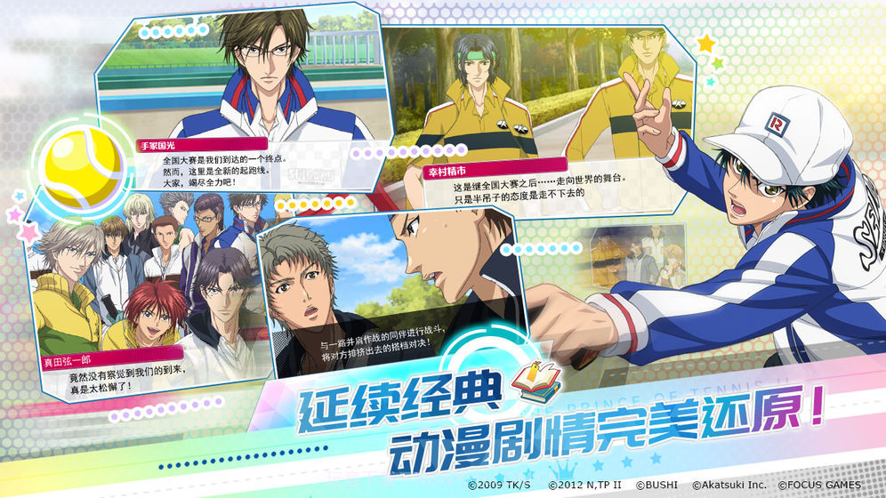 新网球王子汉化版截图2 新网球王子汉化版截图2