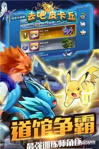 去吧皮卡丘天象截图6